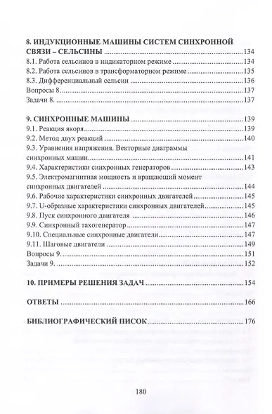 Электрические машины и микромашины. Задачи - фото 5