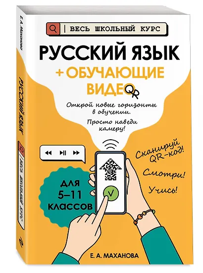 Русский язык (+ обучающие видео) - фото 3
