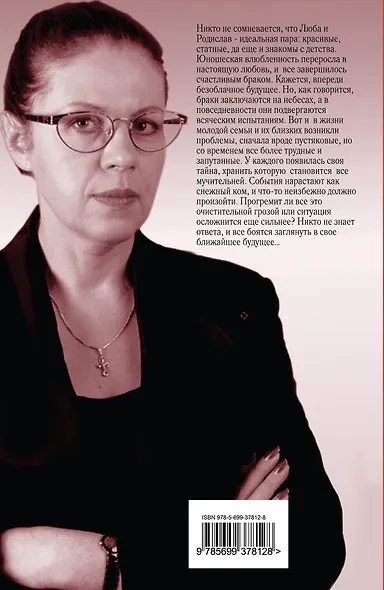 Взгляд из вечности. Книга первая: Благие намерения: роман - фото 2