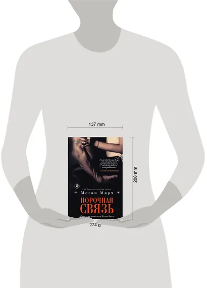 Порочная связь (#3) - фото 4