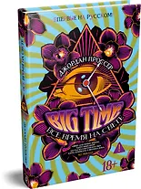 BIG TIME: Все время на свете - фото 3