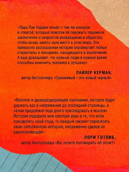 Я больше, чем моя ошибка. История о том, как вновь обрести внутренний свет, находясь во тьме - фото 8