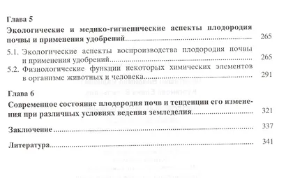 Плодородие и удобрение серых лесных почв ополий Центральной России - фото 3