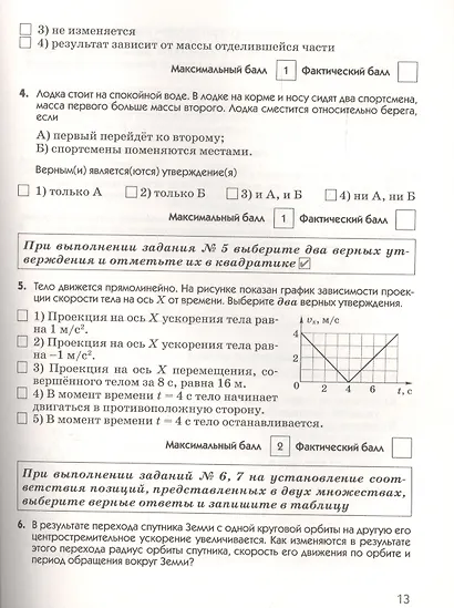 Физика. Диагностические работы к учебнику А.В. Перышкина, Е.М. Гутник "Физика. 9 класс" : учебное пособие - фото 6