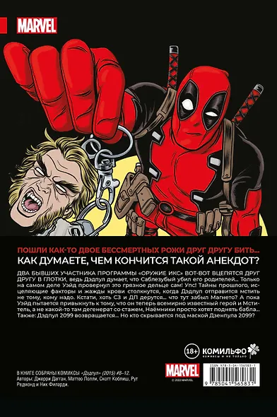 Дэдпул. Величайший комикс в мире! Том 3. Дэдпул против Саблезубого - фото 2