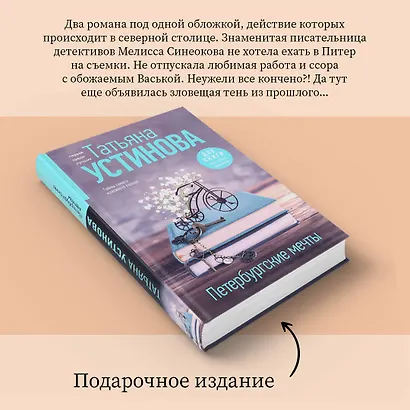 Петербургские мечты. Две книги под одной обложкой - фото 7