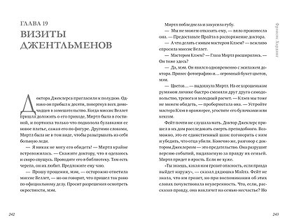 Дерево лжи - фото 6