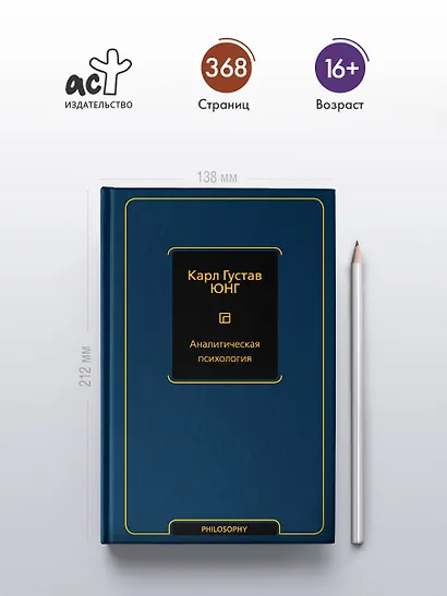 Аналитическая психология - фото 4