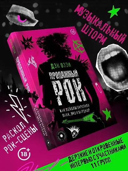 Продажный рок. Как лейблы укротили панк, эмо и хардкор - фото 2