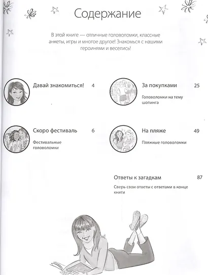 Веселые игры, тесты, пазлы и ребусы для девочек - фото 2