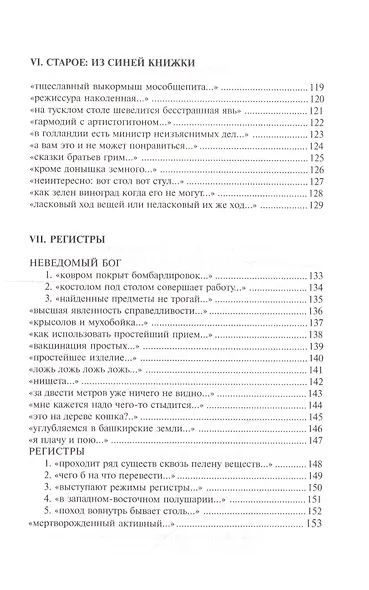 Марш людоедов. Пятая книга стихов - фото 5