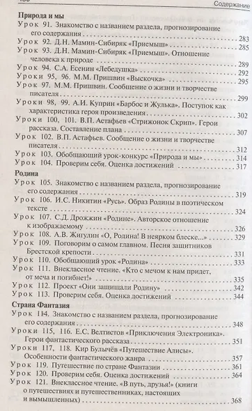 Поурочные разработки по литературному чтению к УМК "Школа России". 4 класс - фото 5