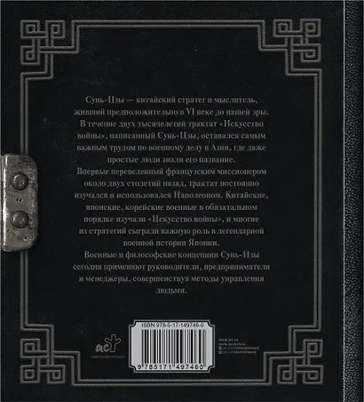 Сунь-Цзы. Искусство войны - фото 2