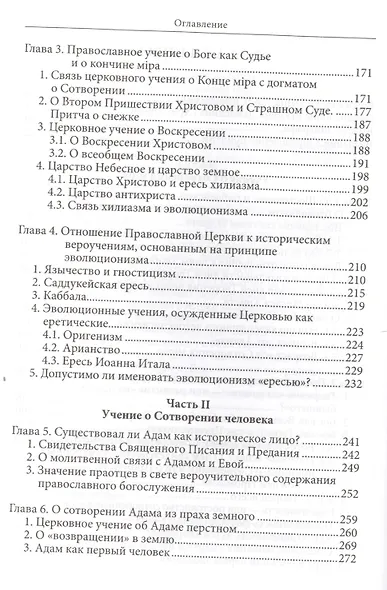 Православное учение о Сотворении и теория эволюции - фото 4