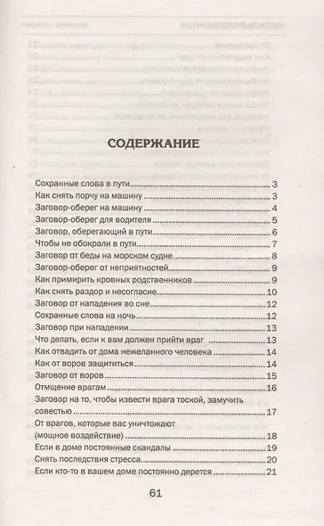 Сохранные слова - фото 2