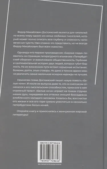 Белые ночи - фото 2