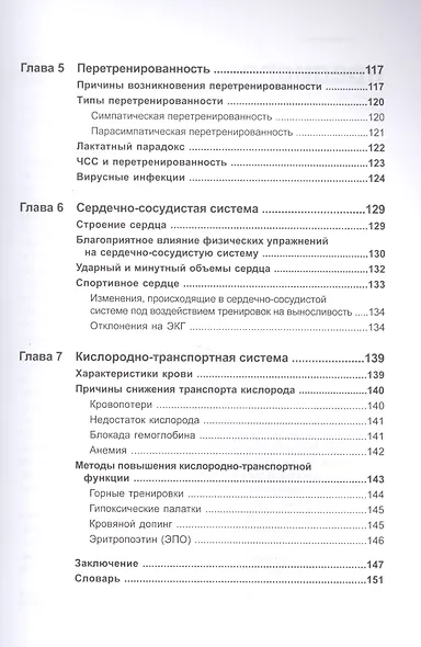 ЧСС лактат и тренировки на выносливость - фото 4