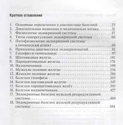 Эндокринология - фото 2