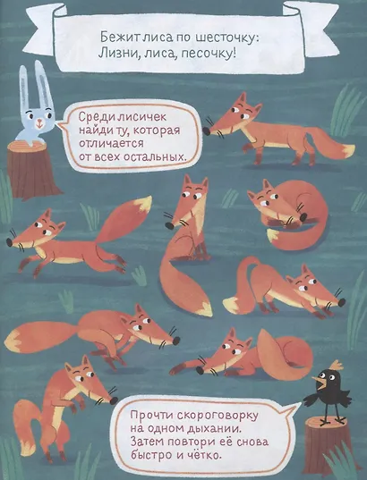 Болтушка-говорушка. Книжка со скороговорками с крупными буквами. От 6 лет - фото 5