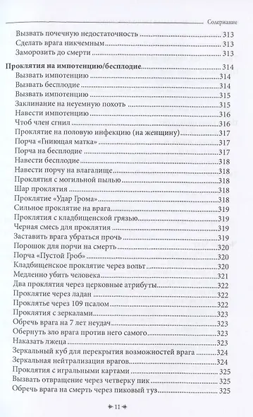 Универсальная книга Колдуна книга 2 - фото 10