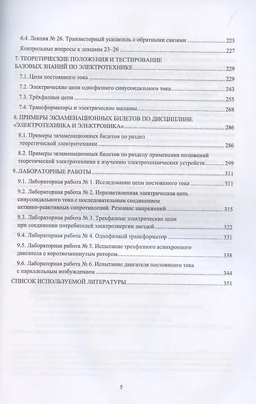 Электротехника и электроника. Дистанционный курс. Учебное пособие - фото 4