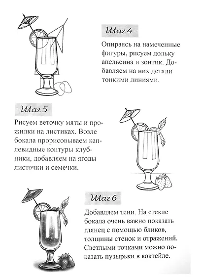 Скетчбук А5 Уроки рисования по шагам. Рисуем реалистично - фото 5