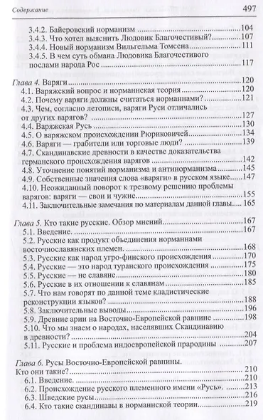Рюриковичи. Возвращение в родословные русского народа - фото 3