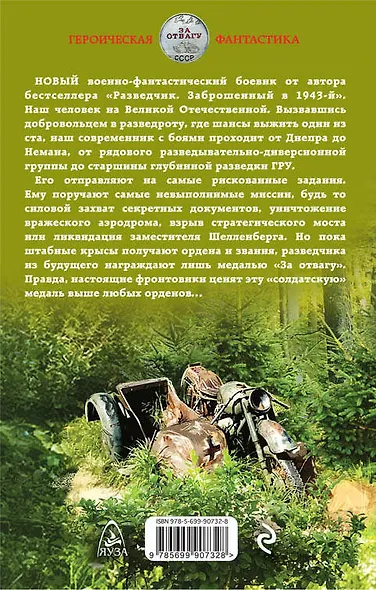 Медаль для разведчика. «За отвагу» - фото 2