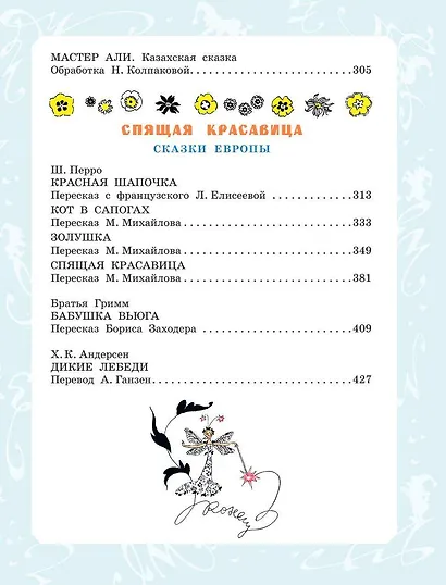 Большая книга стихов, сказок и рассказов в рис. Э. Булатова и О. Васильева - фото 12
