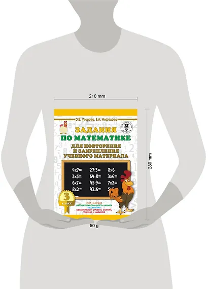 Задания по математике для повторения и закрепления учебного материала. 3 класс. - фото 3