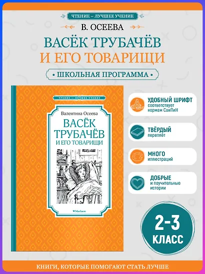 Васёк Трубачёв и его товарищи - фото 3