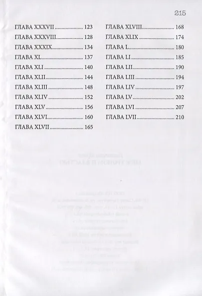 Меж троном и властью - фото 3