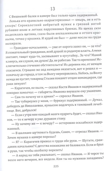 Горькая соль войны - фото 8