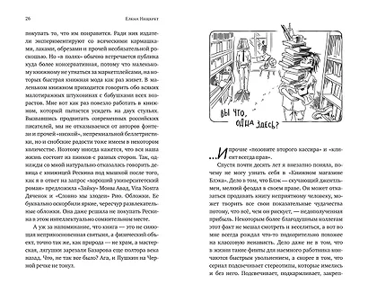 Байки книготорговца - фото 12