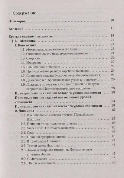ЕГЭ. Физика. Большой справочник для подготовки к ЕГЭ - фото 2