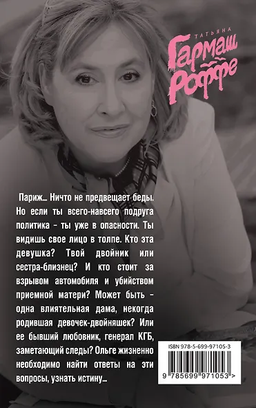 Тайна моего отражения - фото 2