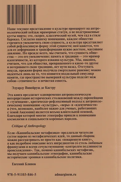 Мрамор и мирт. Эссе по америндейской антропологии - фото 2