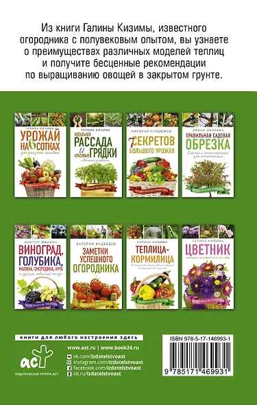 Теплица - кормилица. Особенности выращивания овощей в защищенном грунте - фото 2