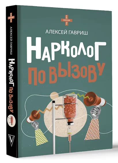 Нарколог по вызову - фото 3
