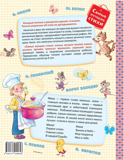 Мама - главное слово! - фото 2