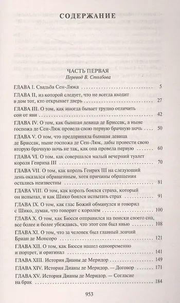 Графиня де Монсоро - фото 3
