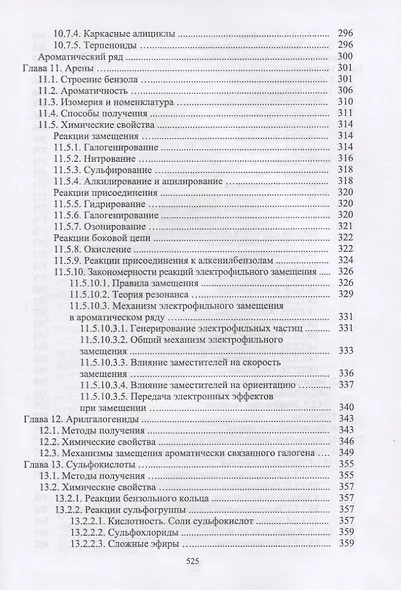 Основы органической химии - фото 7