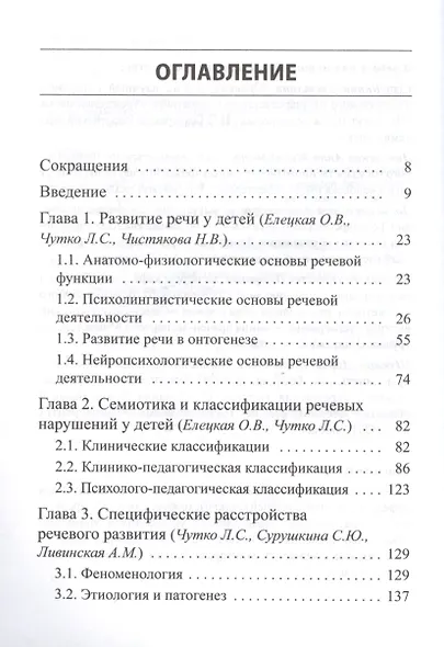 Речевые нарушения у детей - фото 2