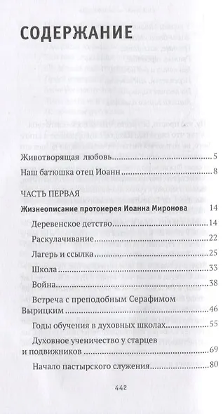 Где любовь - там и Бог: жизнеописание, проповеди, беседы и поучения - фото 2