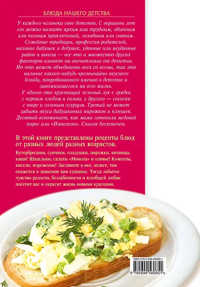 Блюда нашего детства - фото 2