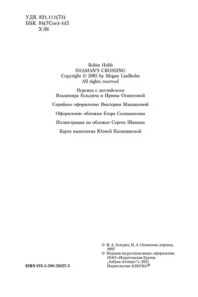 Сын солдата. Книга 1. Дорога шамана - фото 6