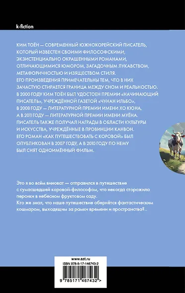 Как путешествовать с коровой - фото 2