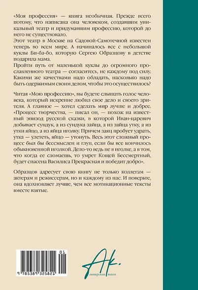 Моя профессия - фото 2