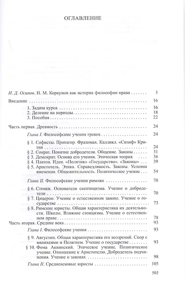 История философии права. Пособие к лекциям - фото 2
