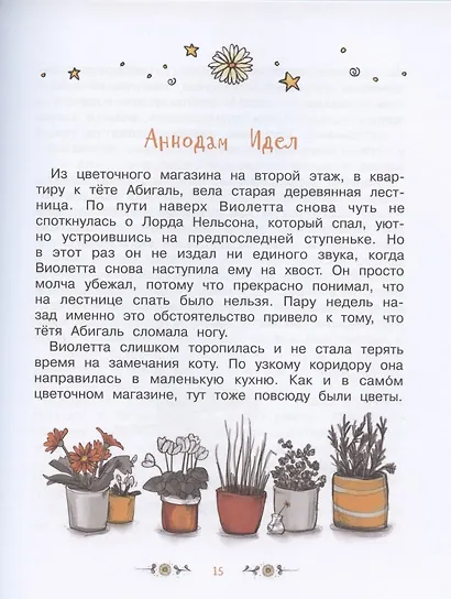 Волшебный магазин цветов. Том 3. Эликсир правды - фото 3